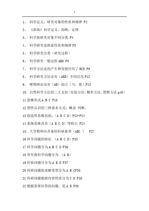 科研方法论试题