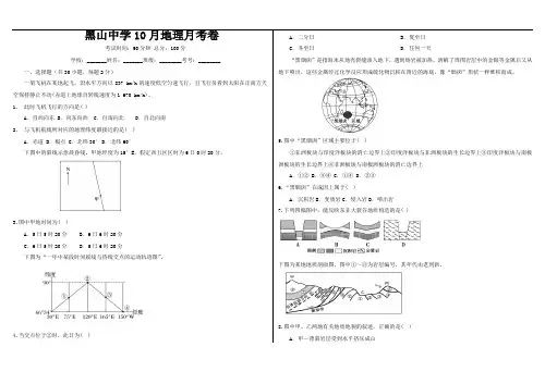 新人教版高二地理10月月考题(1)