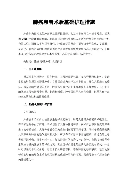 肺癌患者术后基础护理措施