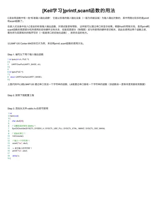 [Keil学习]printf,scanf函数的用法