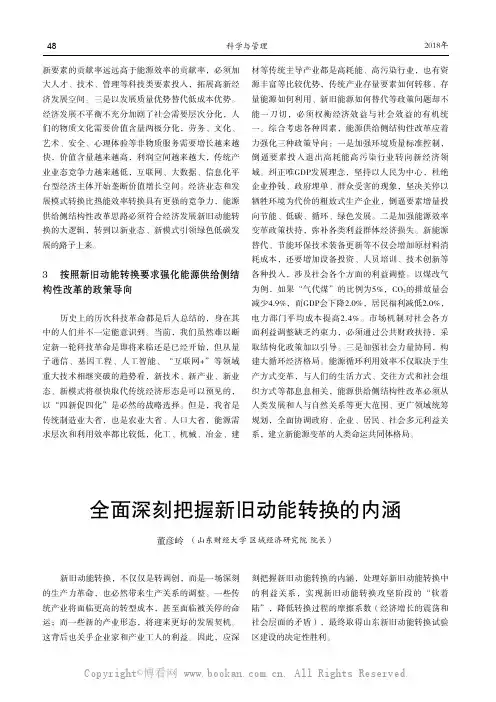 全面深刻把握新旧动能转换的内涵