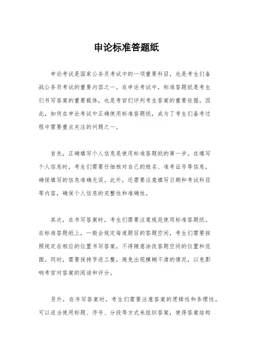 申论标准答题纸