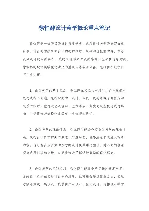 徐恒醇设计美学概论重点笔记