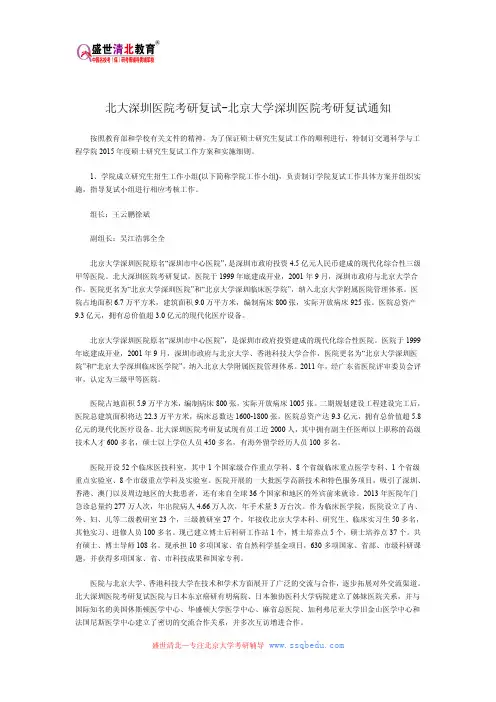 北大深圳医院考研复试-北京大学深圳医院考研复试通知