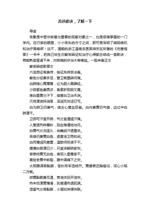 舌诊歌诀，了解一下