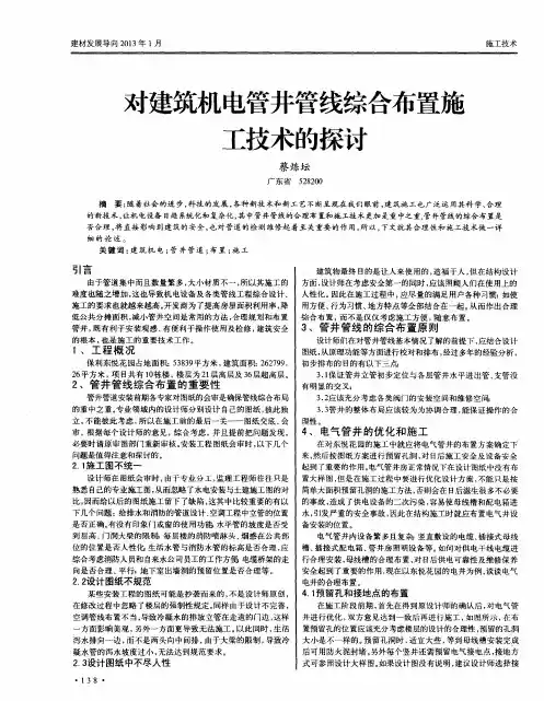 对建筑机电管井管线综合布置施工技术的探讨