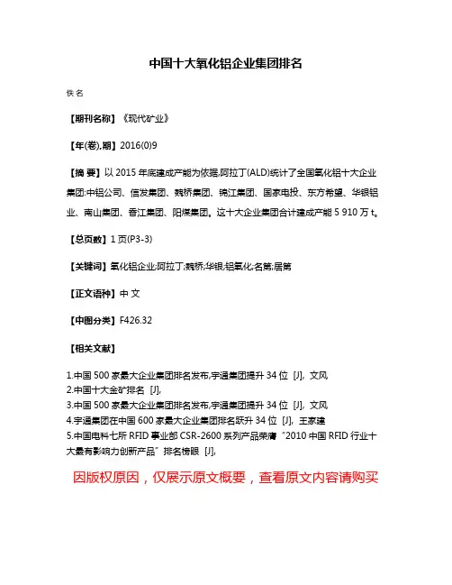 中国十大氧化铝企业集团排名