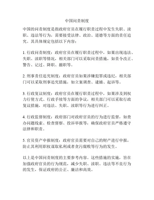 中国问责制度