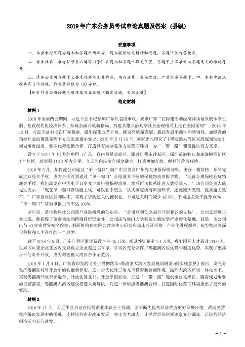 2019年广东公务员考试申论真题及答案(县级)