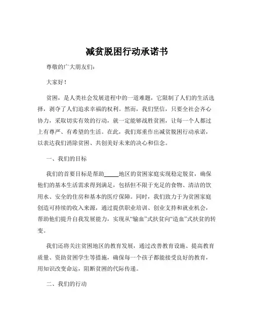 减贫脱困行动承诺书