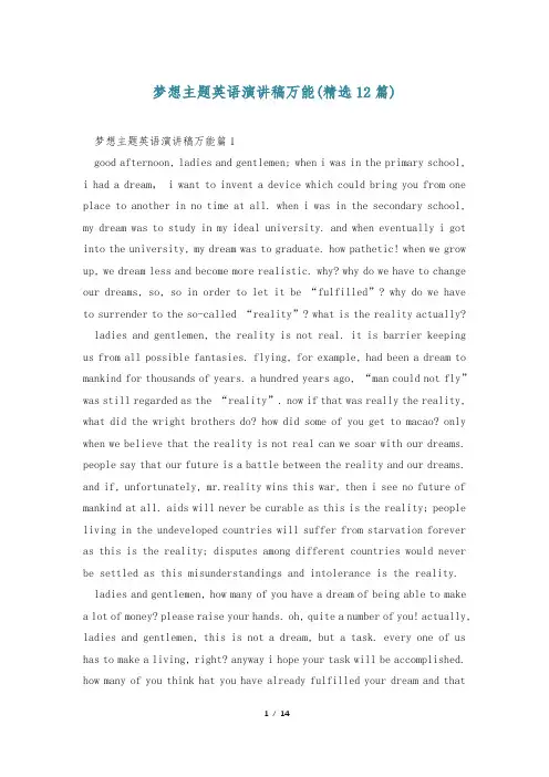 梦想主题英语演讲稿万能(精选12篇)
