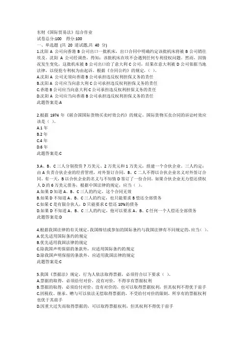 东财《国际贸易法》综合作业答卷
