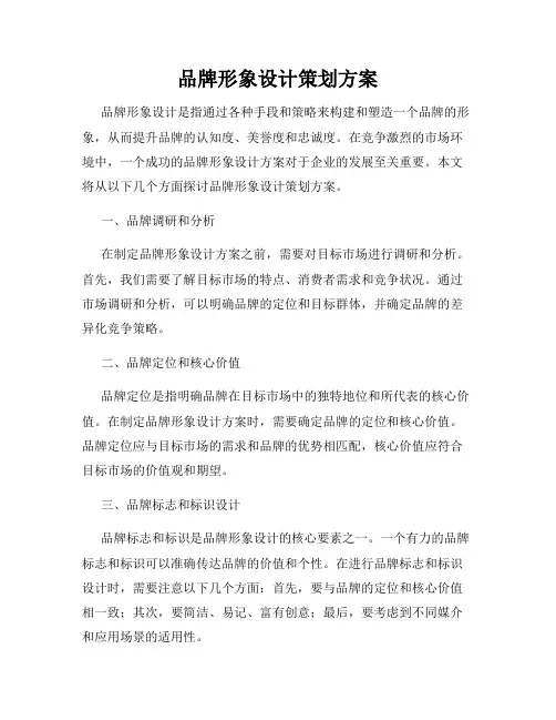 品牌形象设计策划方案