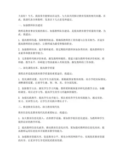 教育发展座谈会教师发言稿