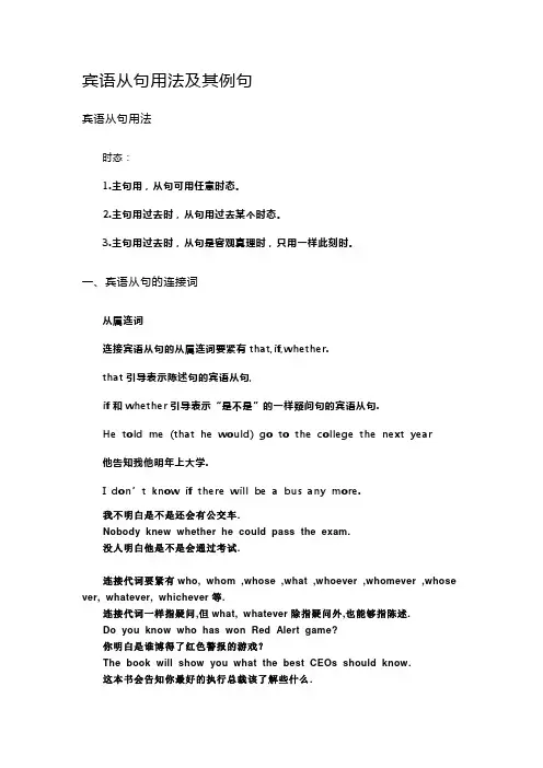 英语中宾语从句用法及例句总结(完整)