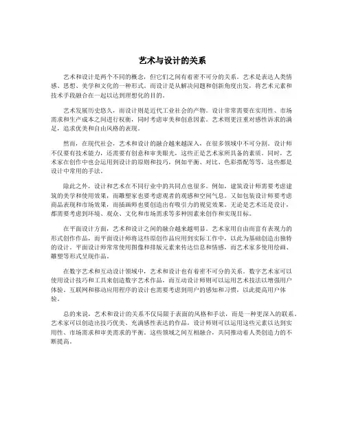 艺术与设计的关系