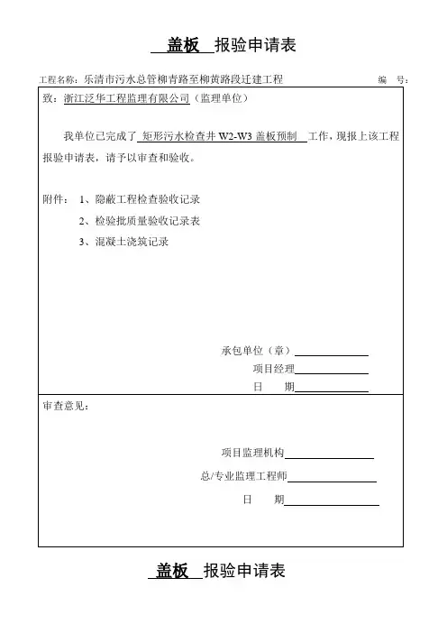 井盖  报验申请表