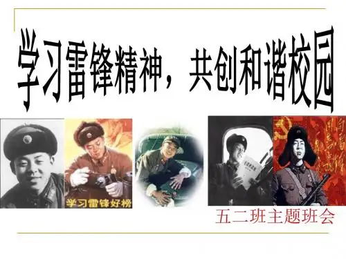 学雷锋主题班会ppt(16张)