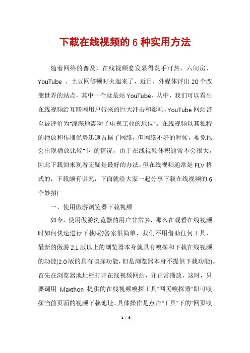 下载在线视频的6种实用方法