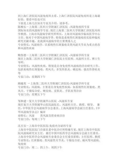 到上海仁济医院风湿免疫科去看