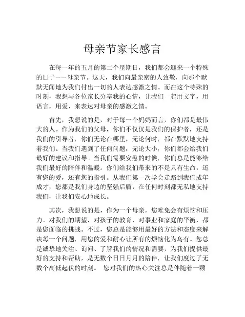 母亲节家长感言(精选10篇)