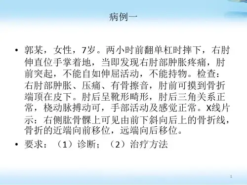 中医骨伤科学病例分析幻灯片课件