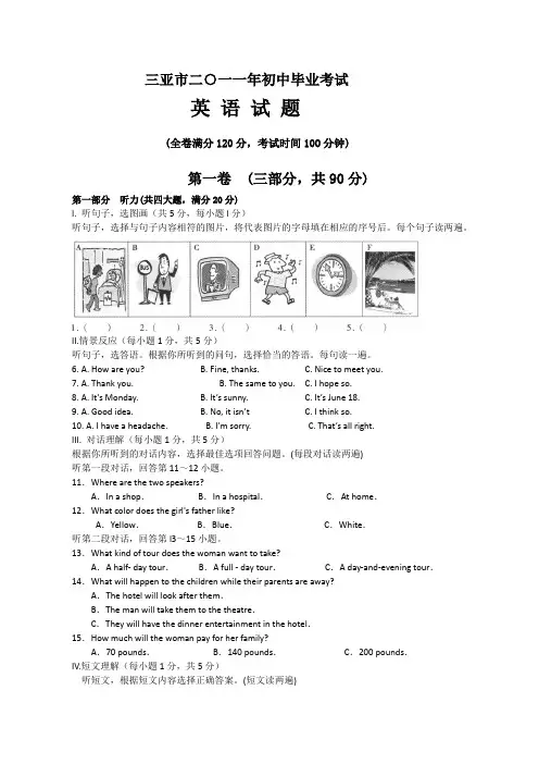 2011年海南省三亚市中考英语试题及答案
