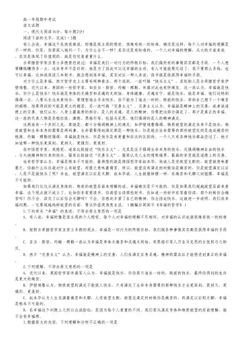 河北省正定中学高一上学期期中考试语文试卷 Word版含答案.pdf