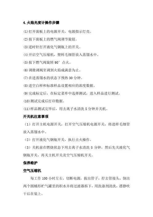 火焰光度计操作步骤