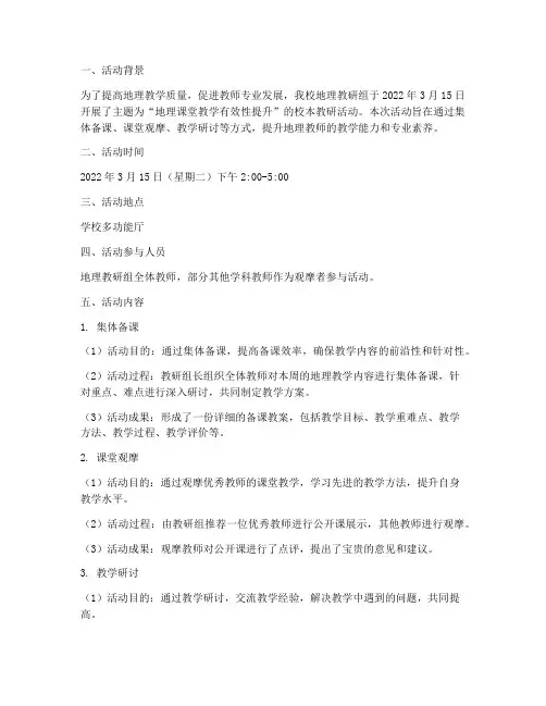 地理校本教研组活动记录