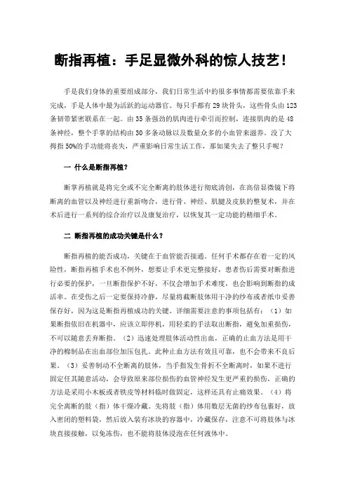 断指再植：手足显微外科的惊人技艺！