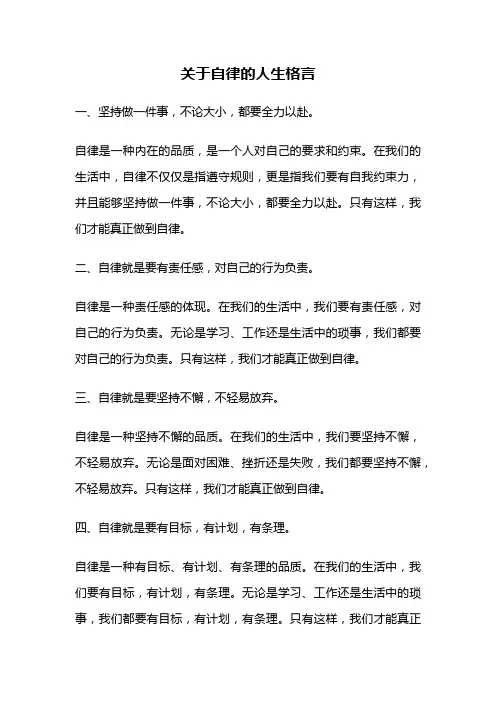 关于自律的人生格言