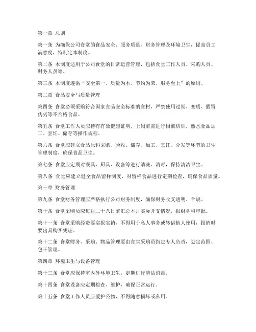 公司食堂内控管理制度