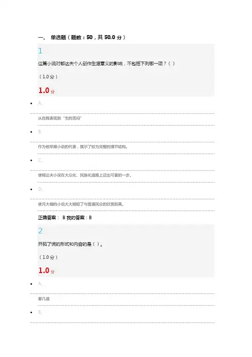 大学国文(下-)尔雅期末考试答案(年最新版)讲课教案