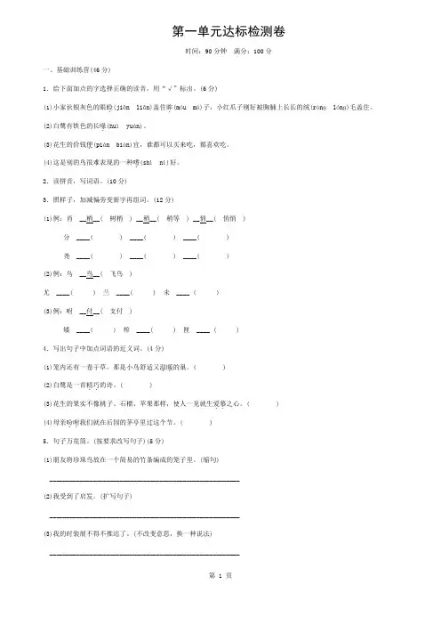 新版人教版五年级上册语文全册试卷