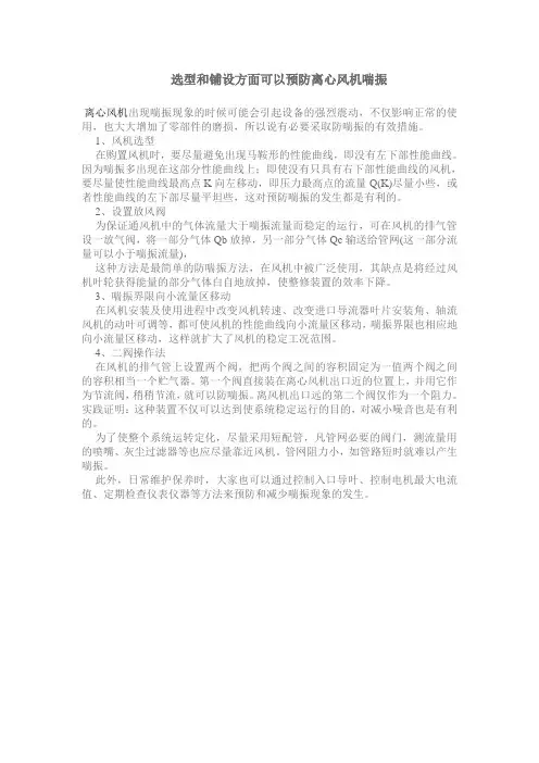 选型和铺设方面可以预防离心风机喘振