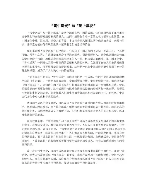“雪中送炭”与“锦上添花”
