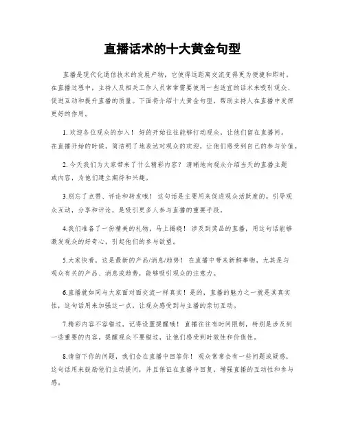 直播话术的十大黄金句型