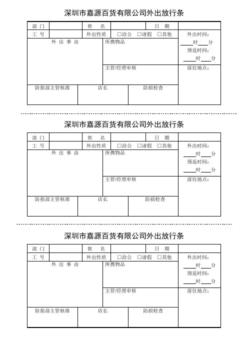 外出放行条