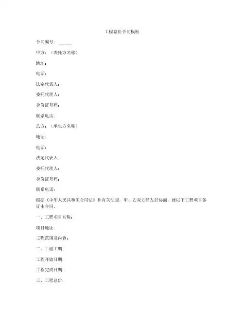 工程总价合同模板