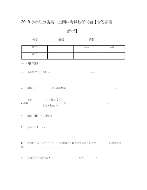 2019学年江苏省高一上期中考试数学试卷【含答案及解析】