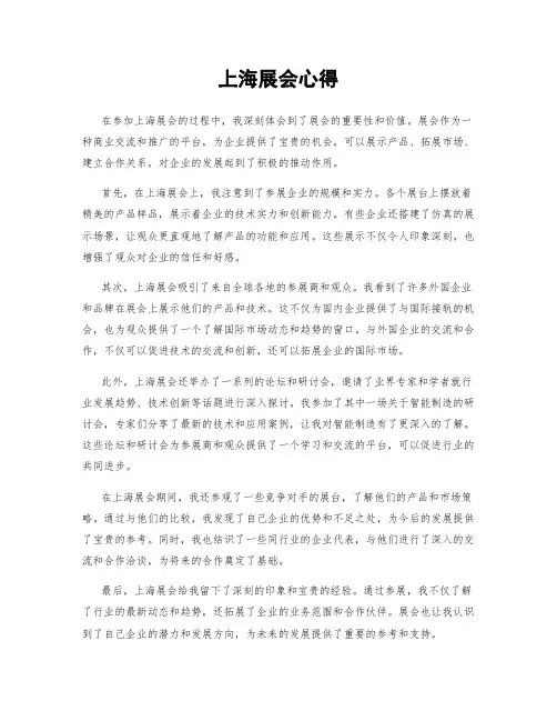 上海展会心得