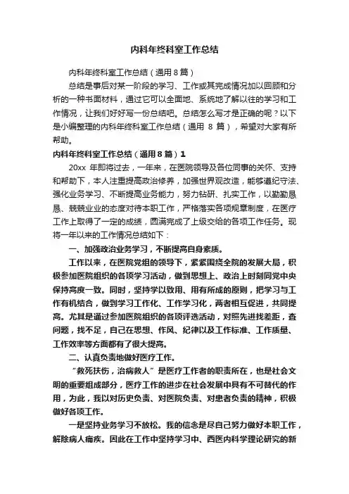内科年终科室工作总结