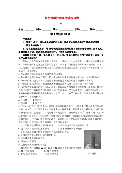 高考通用技术模拟题参赛试卷