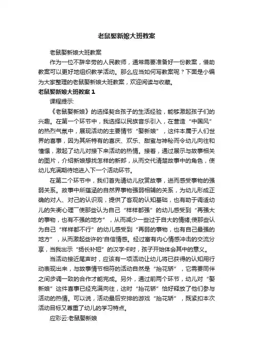 老鼠娶新娘大班教案