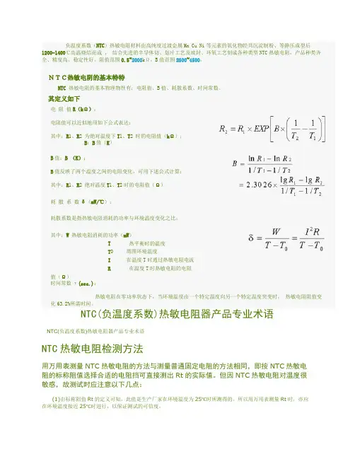 负温度系数