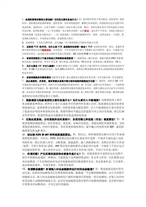 处理机管理有哪些主要功能