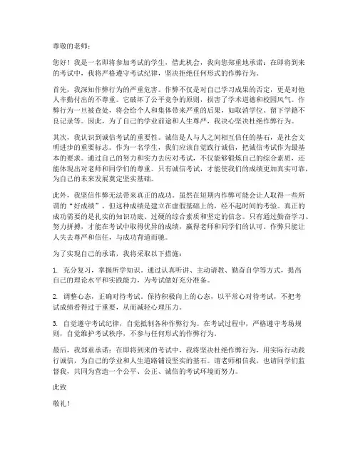 考试拒绝作弊保证书