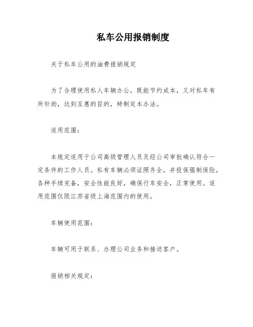 私车公用报销制度