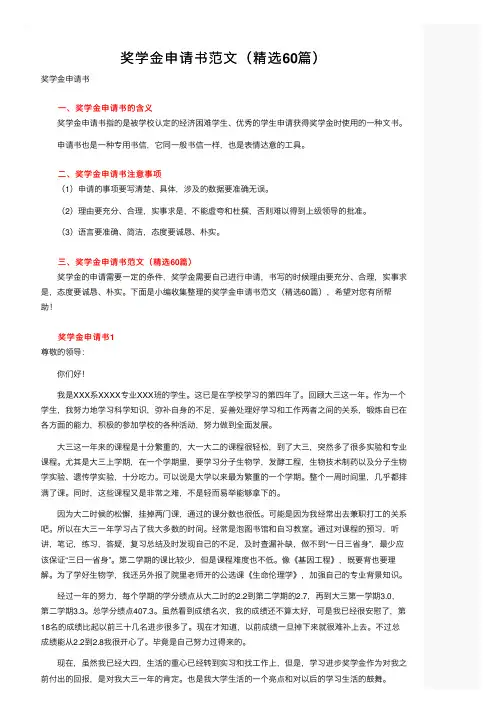 奖学金申请书范文（精选60篇）